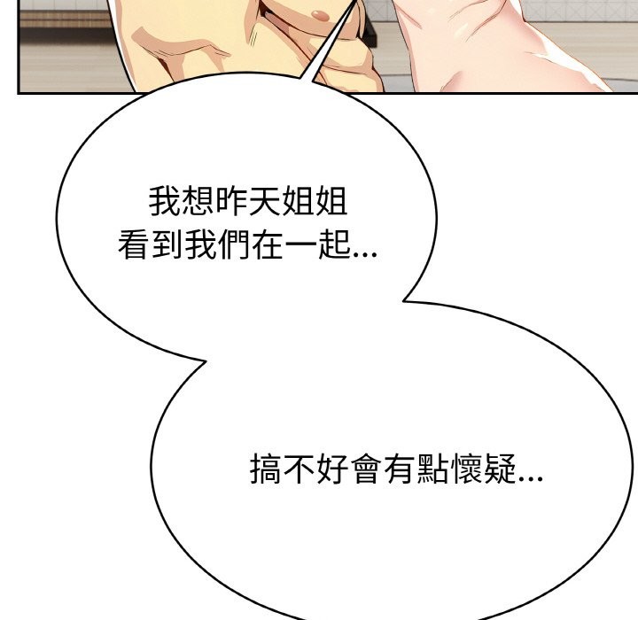 美魔女都愛我第4話 第74頁