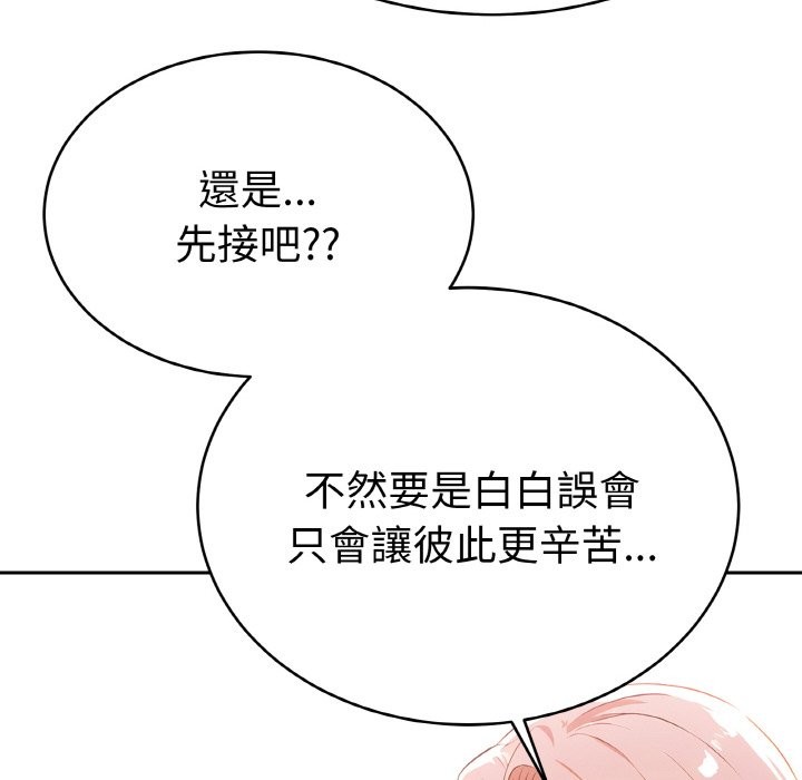 美魔女都愛我第4話 第75頁