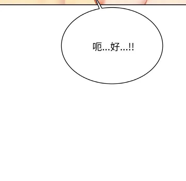 美魔女都愛我第4話 第77頁