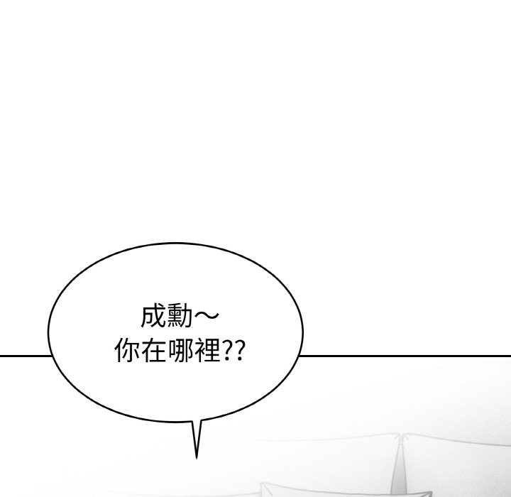 美魔女都愛我第4話 第81頁