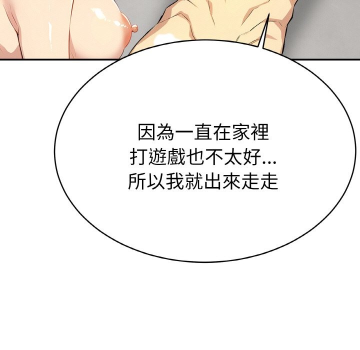 美魔女都愛我第4話 第86頁