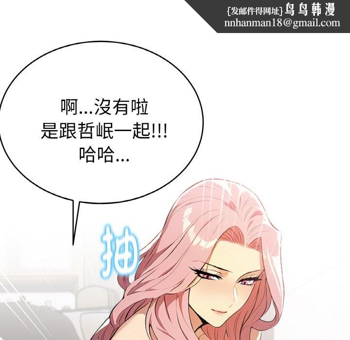 美魔女都愛我第4話 第87頁