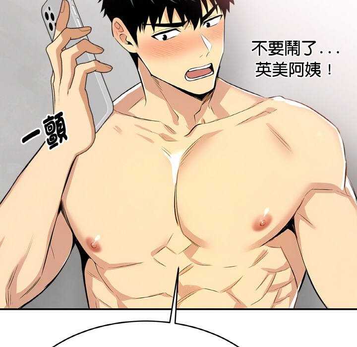 美魔女都愛我第4話 第91頁