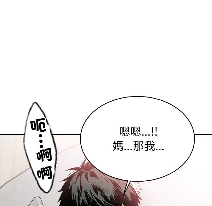 美魔女都愛我第4話 第90頁