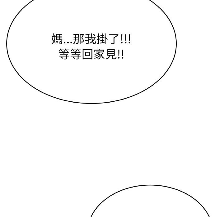 美魔女都愛我第4話 第92頁