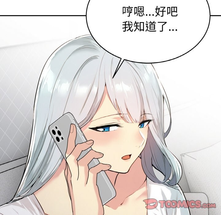 美魔女都愛我第4話 第93頁