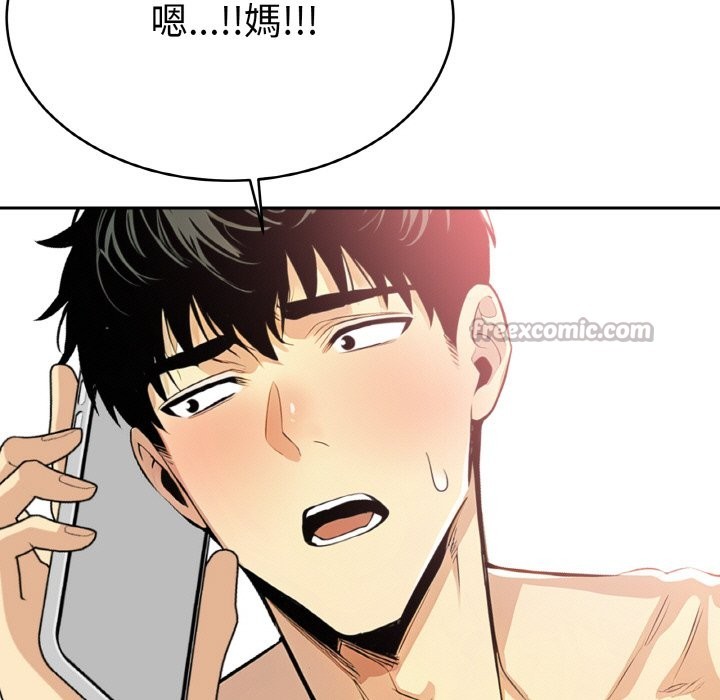 美魔女都愛我第4話 第98頁