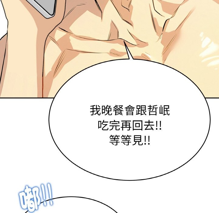 美魔女都愛我第4話 第99頁