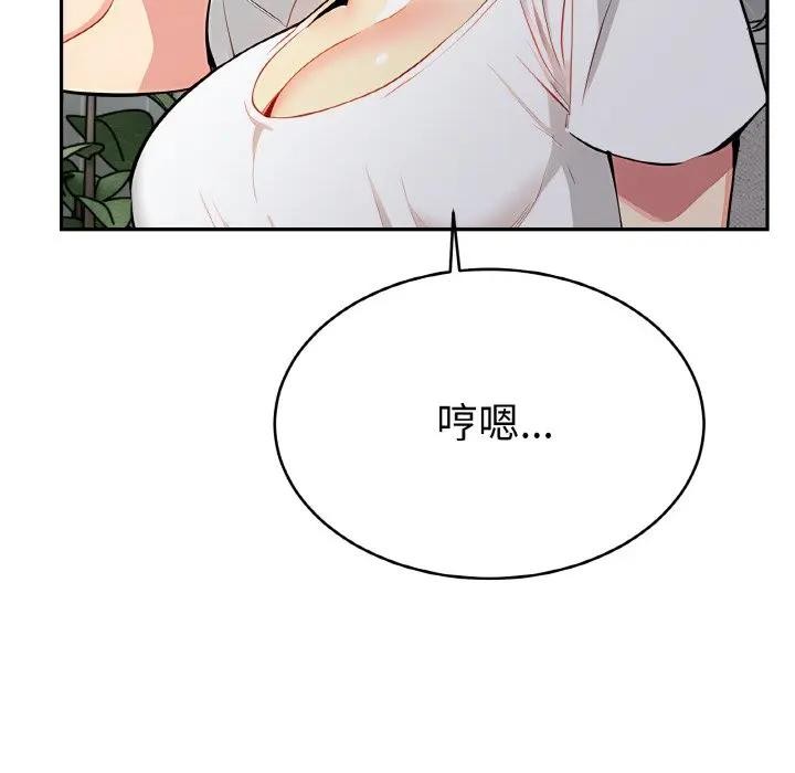 美魔女都愛我第4話 第101頁