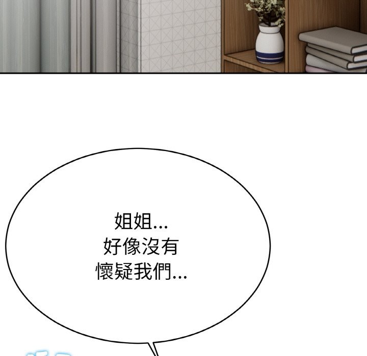 美魔女都愛我第4話 第104頁