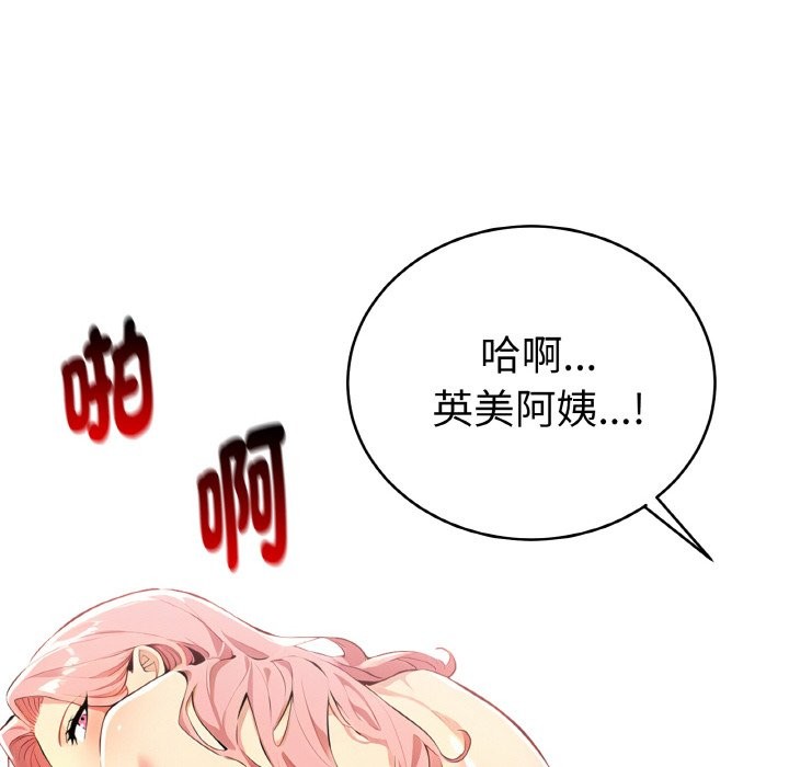 美魔女都愛我第4話 第109頁