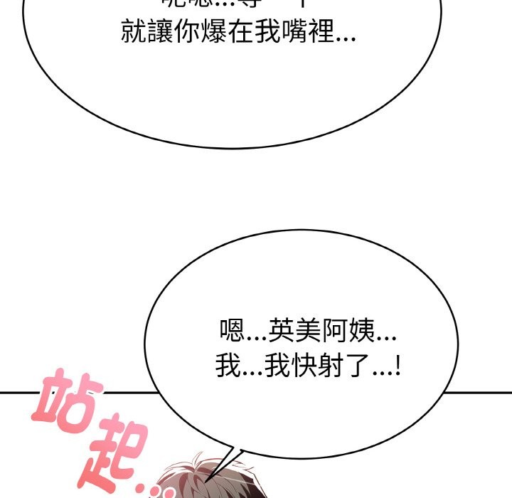 美魔女都愛我第4話 第113頁