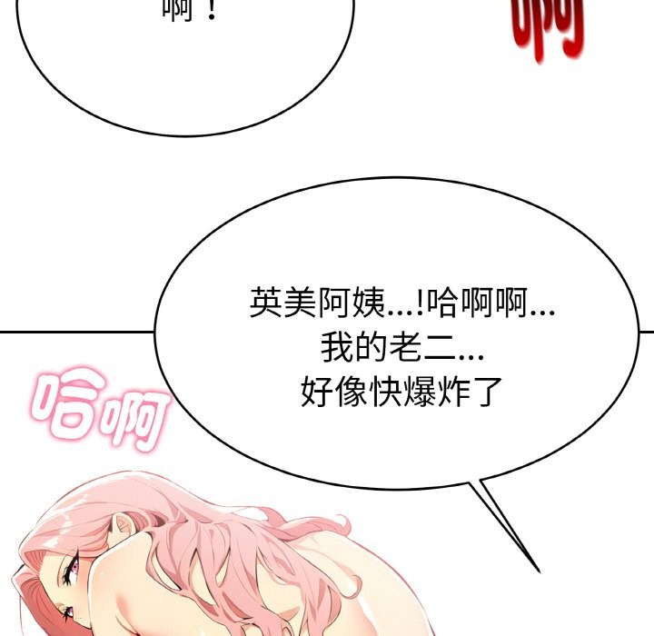 美魔女都愛我第4話 第111頁