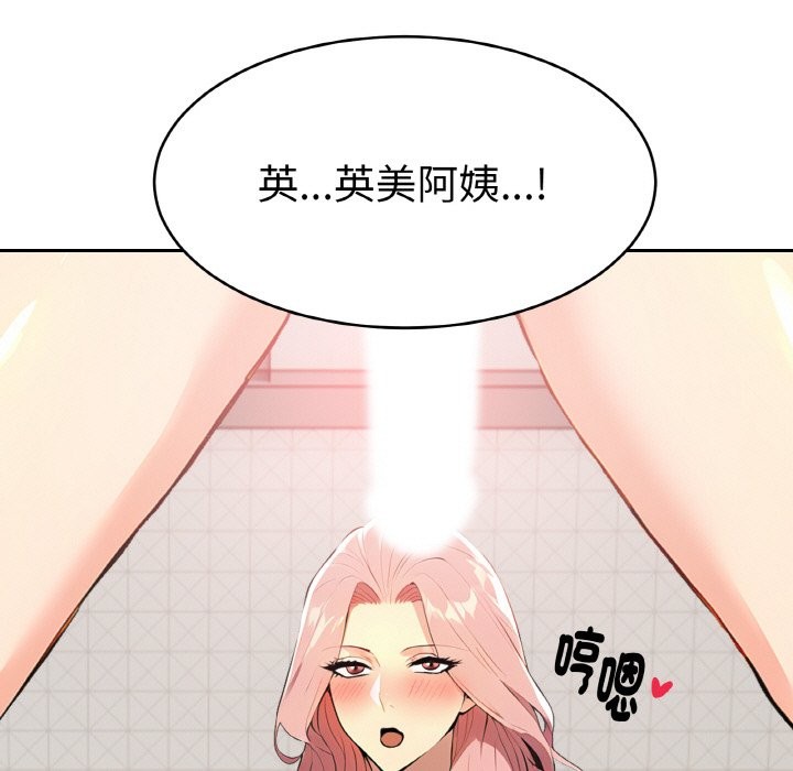 美魔女都愛我第4話 第128頁