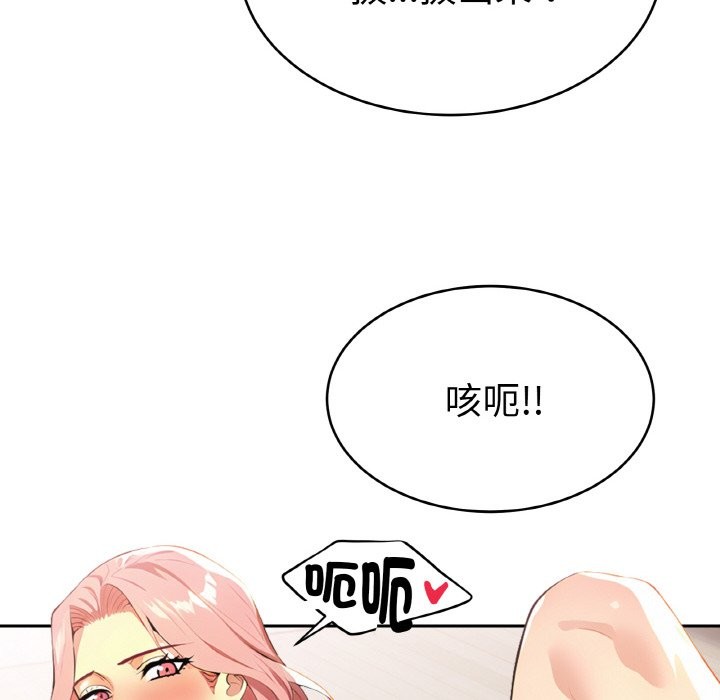 美魔女都愛我第4話 第125頁