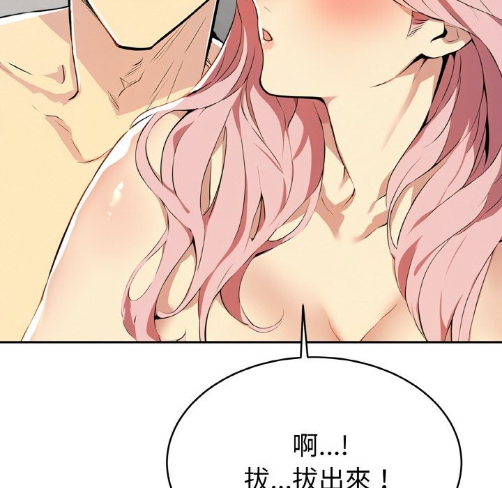 美魔女都愛我第4話 第124頁