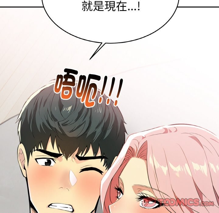 美魔女都愛我第4話 第123頁