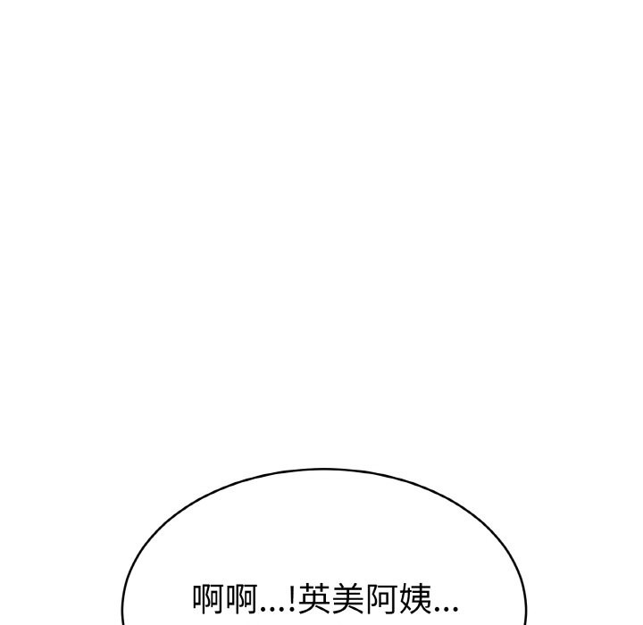 美魔女都愛我第4話 第122頁