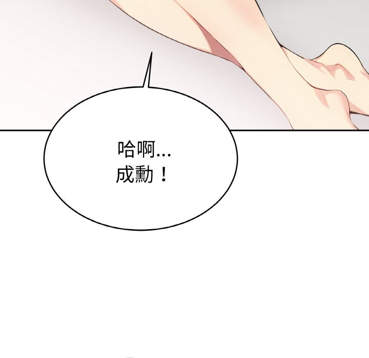 美魔女都愛我第4話 第130頁