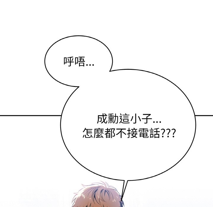 美魔女都愛我第4話 第148頁