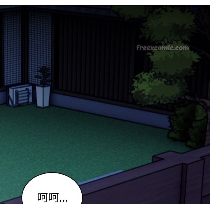 美魔女都愛我第4話 第154頁