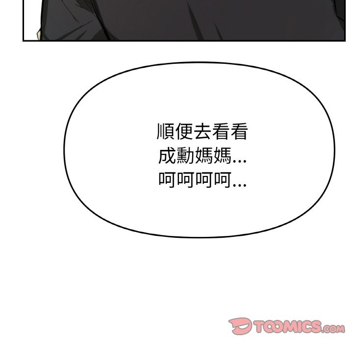 美魔女都愛我第4話 第153頁