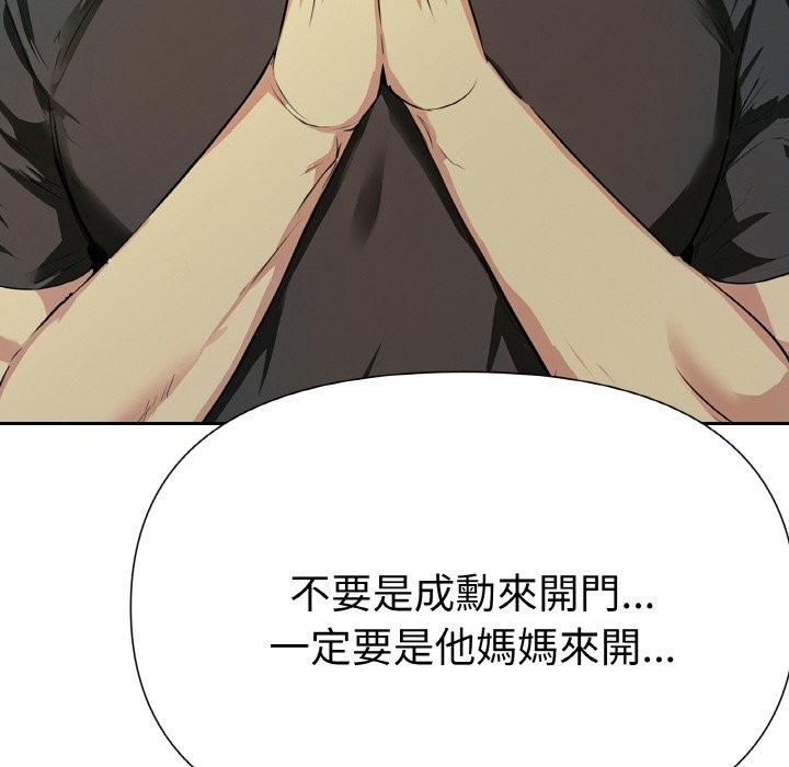 美魔女都愛我第4話 第163頁