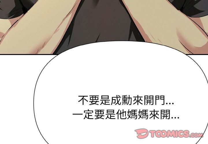 美魔女都愛我第5話 第4頁