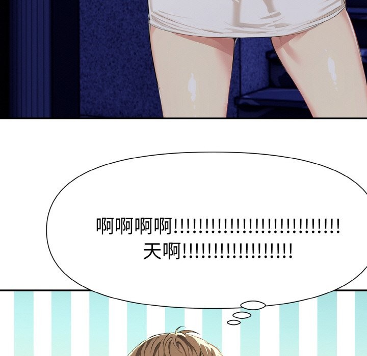 美魔女都愛我第5話 第7頁