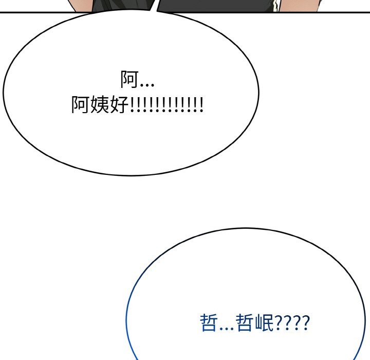 美魔女都愛我第5話 第9頁