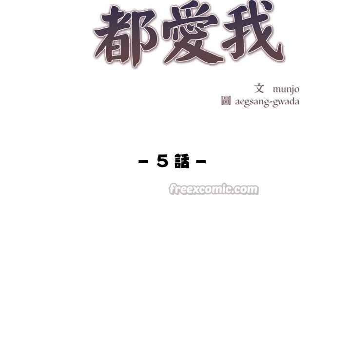 美魔女都愛我第5話 第14頁