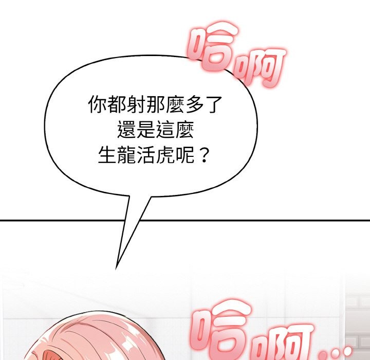 美魔女都愛我第5話 第60頁