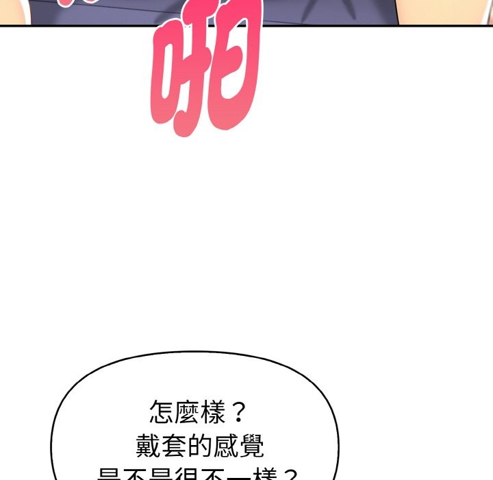 美魔女都愛我第5話 第72頁