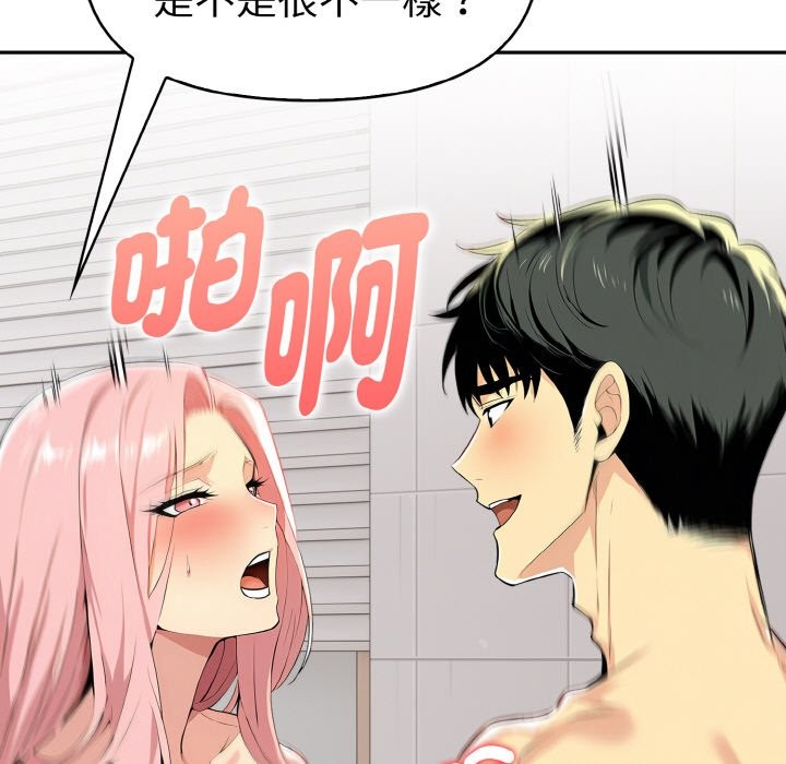 美魔女都愛我第5話 第73頁