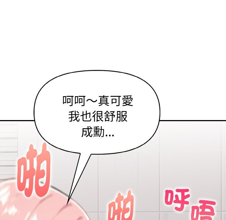 美魔女都愛我第5話 第75頁