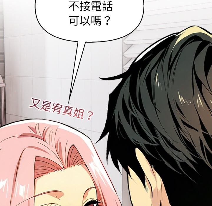 美魔女都愛我第5話 第90頁