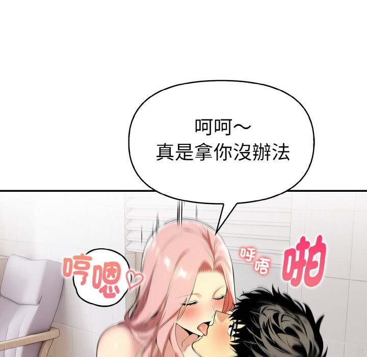 美魔女都愛我第5話 第97頁