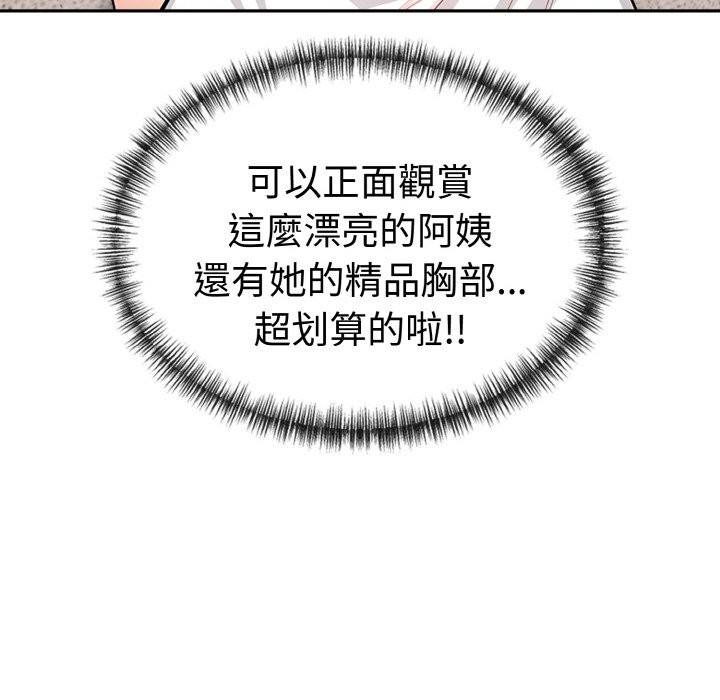 美魔女都愛我第5話 第105頁