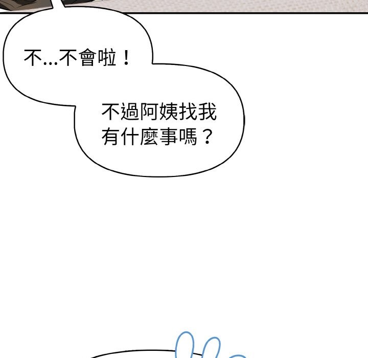 美魔女都愛我第5話 第108頁