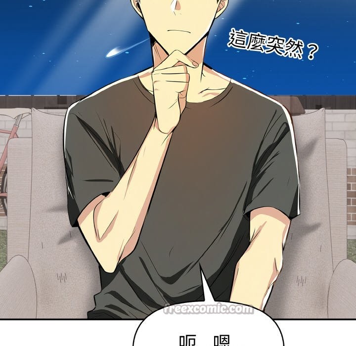 美魔女都愛我第5話 第112頁