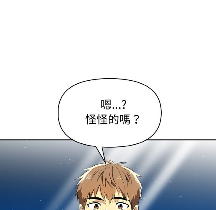 美魔女都愛我第5話 第111頁