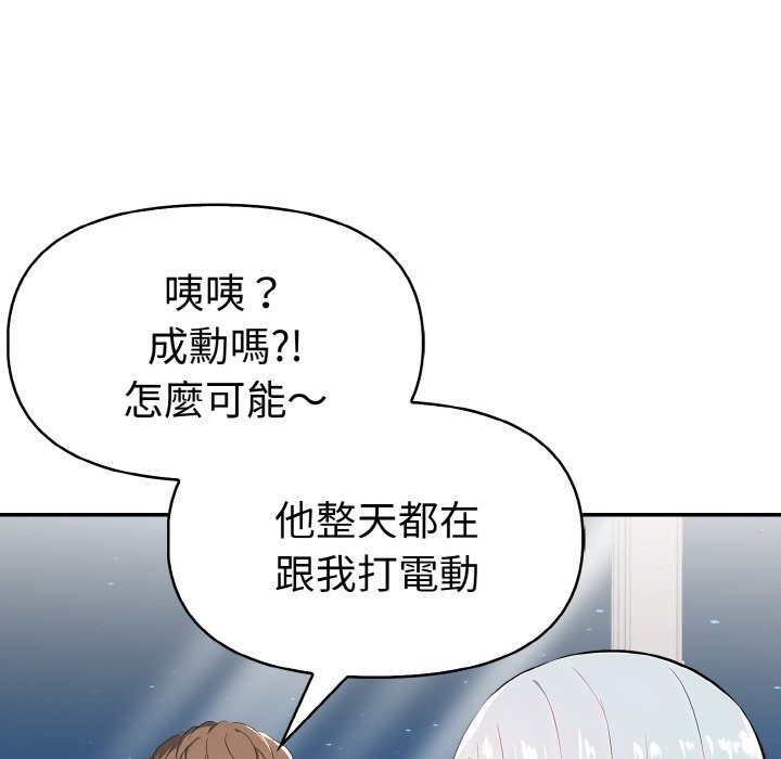 美魔女都愛我第5話 第115頁