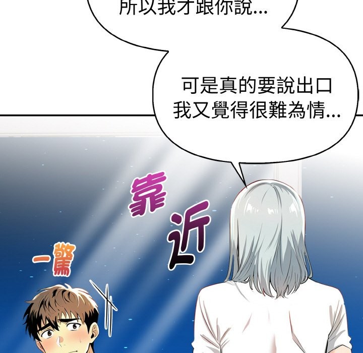 美魔女都愛我第5話 第120頁