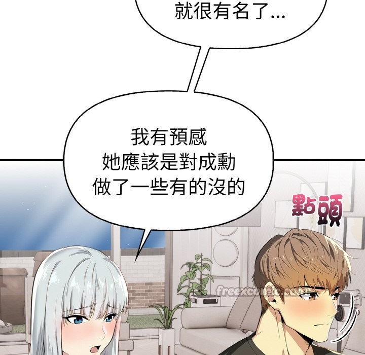 美魔女都愛我第5話 第140頁