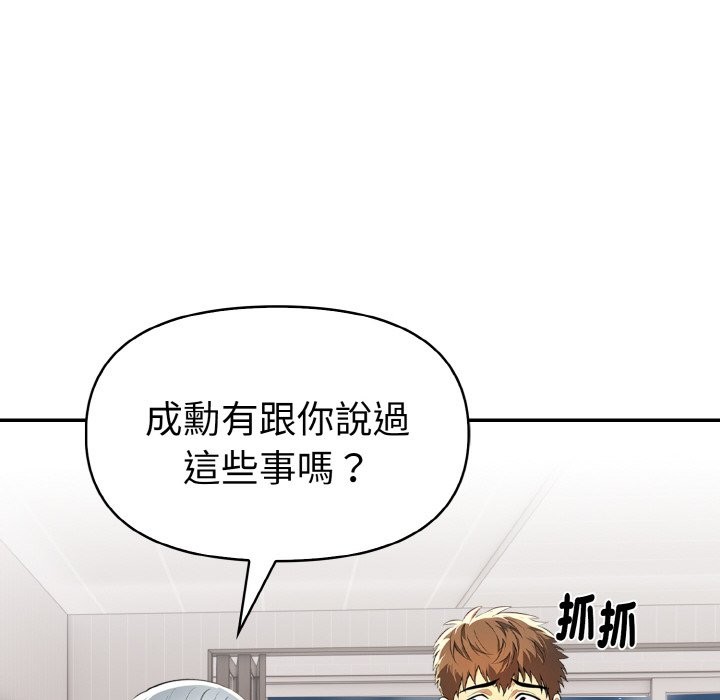 美魔女都愛我第5話 第142頁