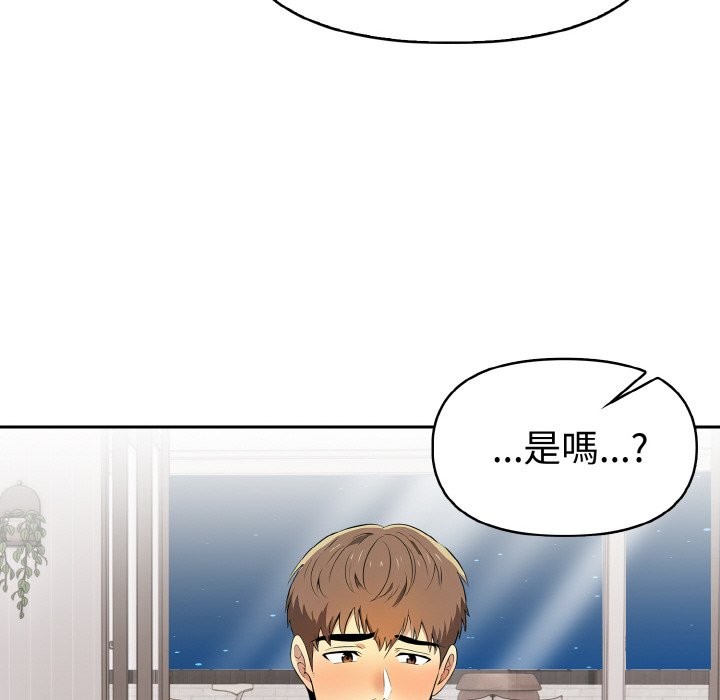 美魔女都愛我第5話 第144頁