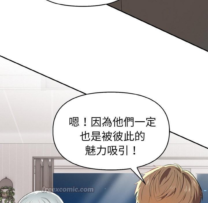 美魔女都愛我第5話 第154頁