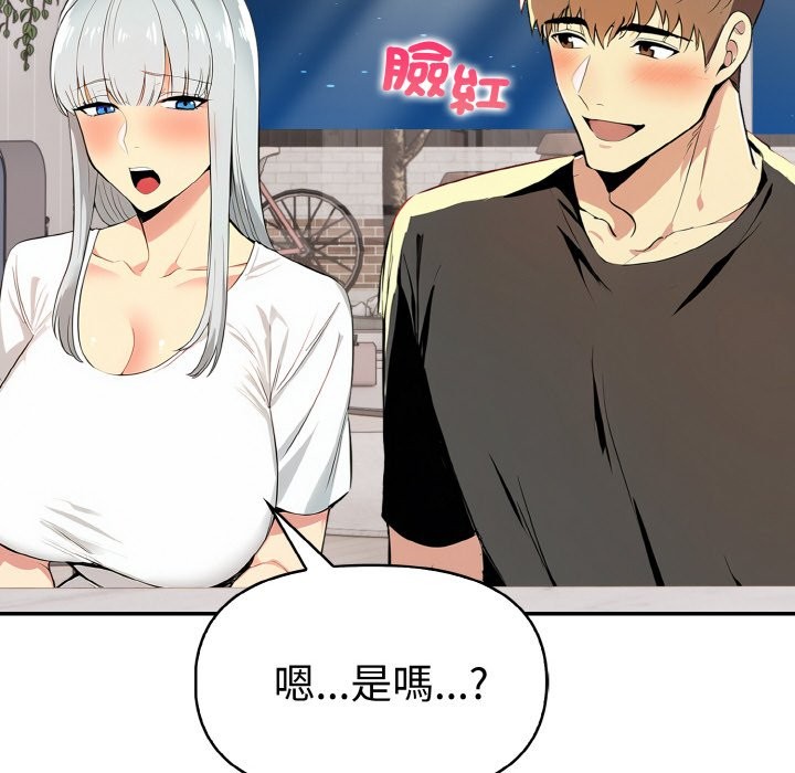 美魔女都愛我第5話 第155頁