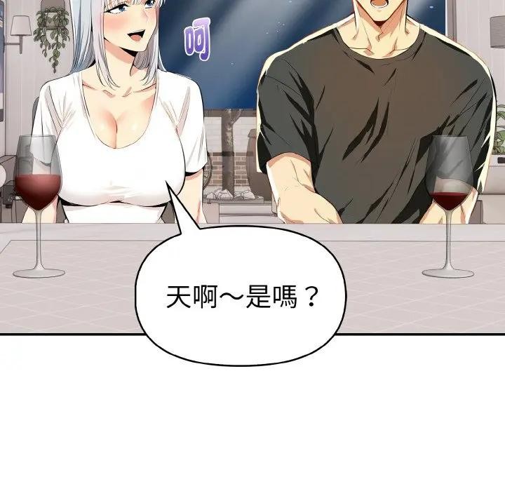 美魔女都愛我第5話 第157頁