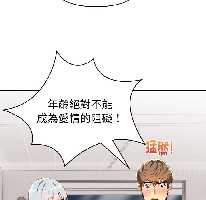 美魔女都愛我第5話 第156頁